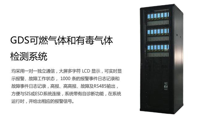 可燃气体和有毒气体检测报警系统